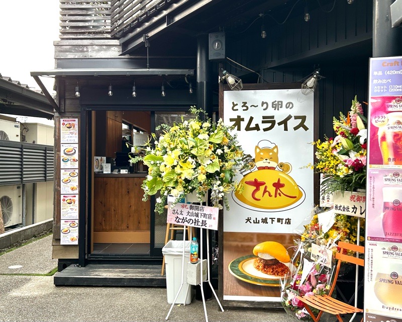 犬山城下町　とろ～り卵のオムライスさん太　森のマルシェ
