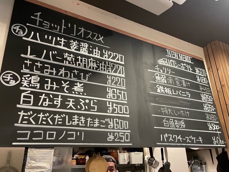 犬山居酒屋　串酒場ちょっ鶏　メニュー