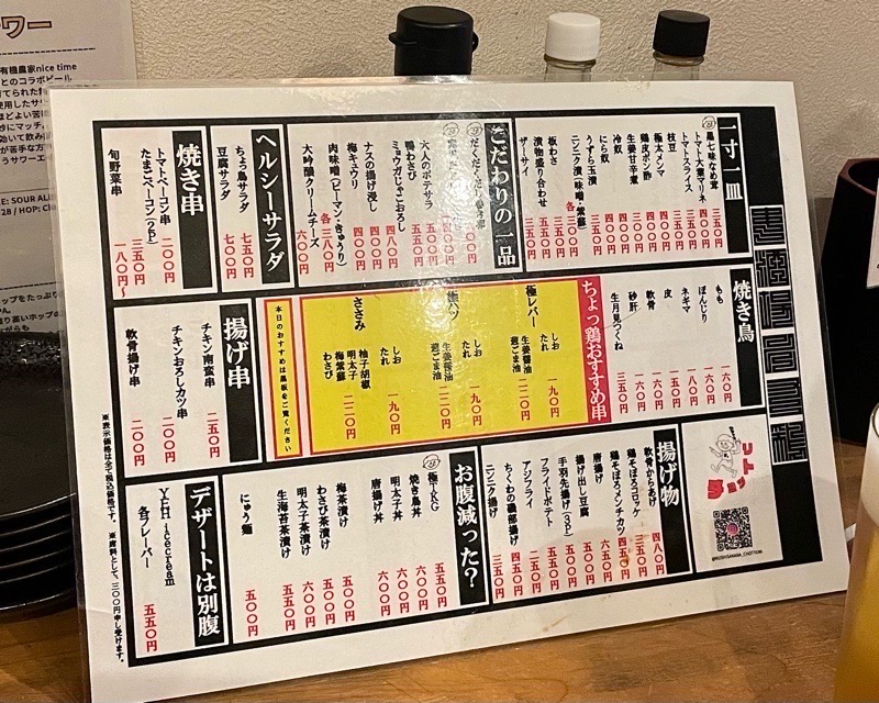 犬山居酒屋　串酒場ちょっ鶏　メニュー