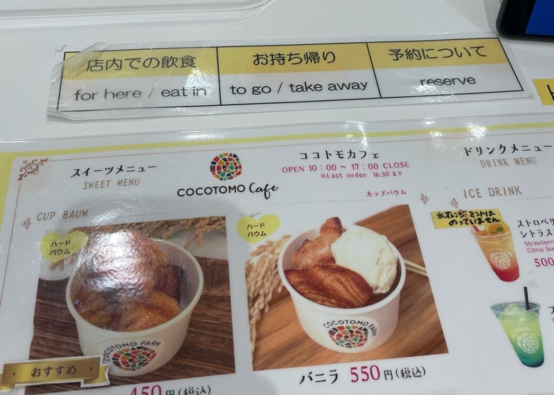 犬山テイクアウト　ココトモカフェ　フロイデ店