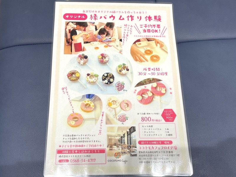 犬山テイクアウト　ココトモカフェ　フロイデ店　縁バウム作り体験