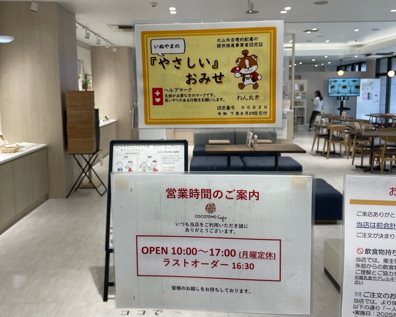 犬山テイクアウト　ココトモカフェ　フロイデ店