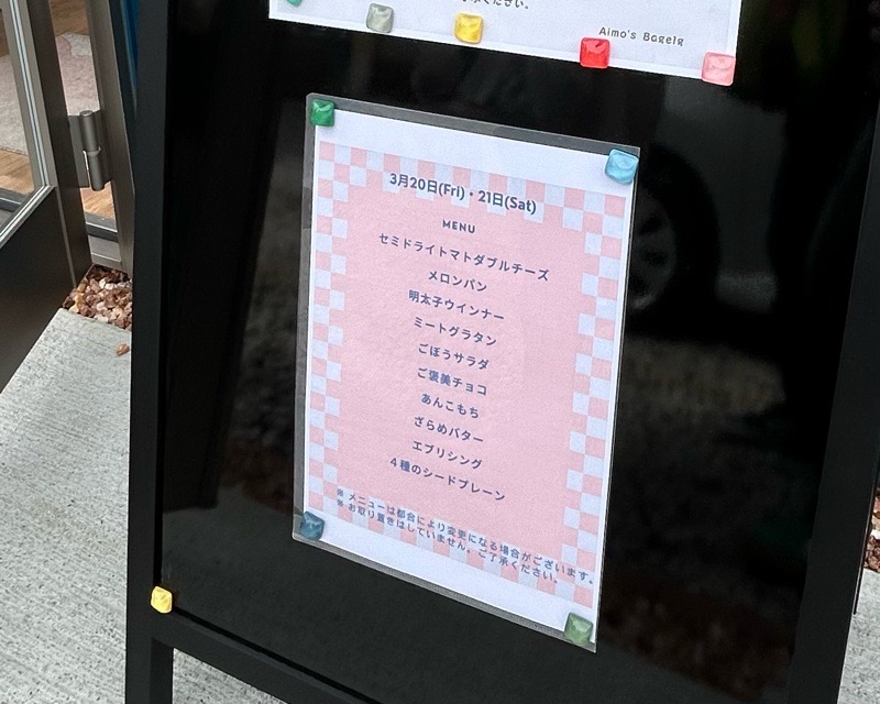 小牧市テイクアウト　Aimo'sBagel　ベーグルお持ち帰り専門店　メニュー