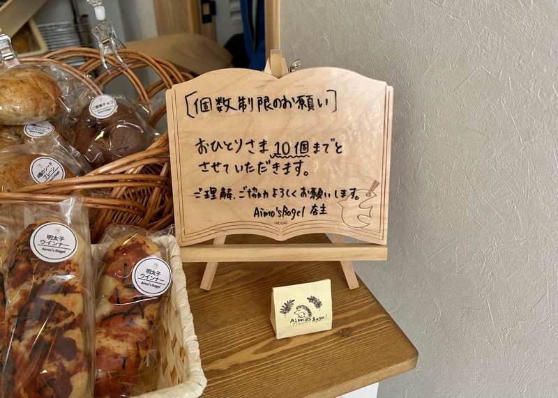 小牧市テイクアウト　Aimo'sBagel　ベーグルお持ち帰り専門店　メニュー