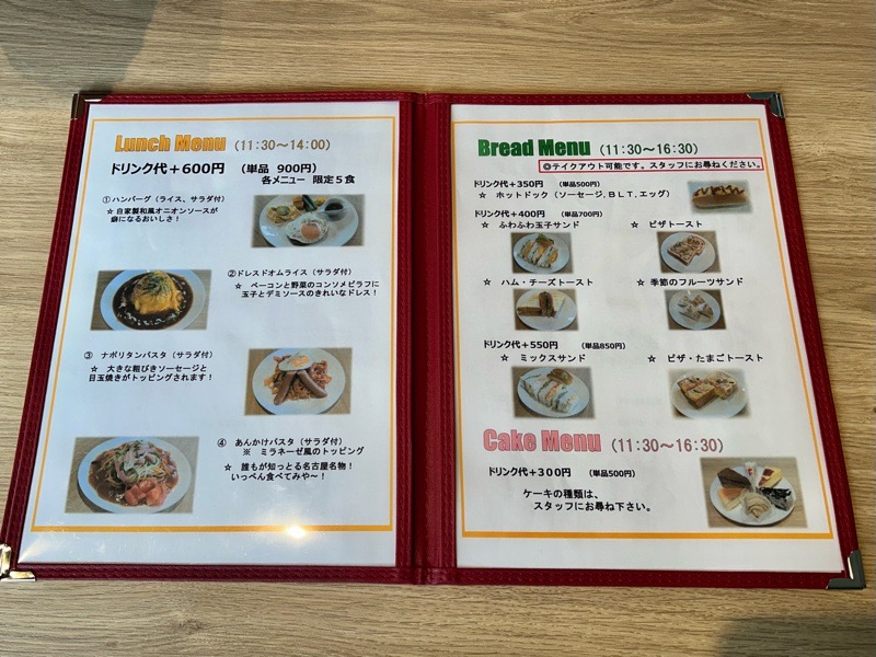 大口町モーニング　カフェ　cafe la　famille　メニュー