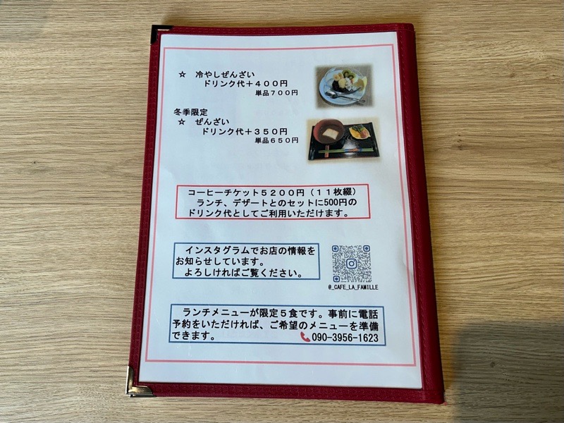 大口町モーニング　カフェ　cafe la　famille　メニュー