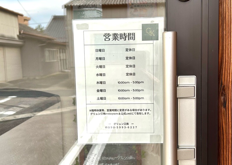 江南市GRUN　グリュンの営業時間