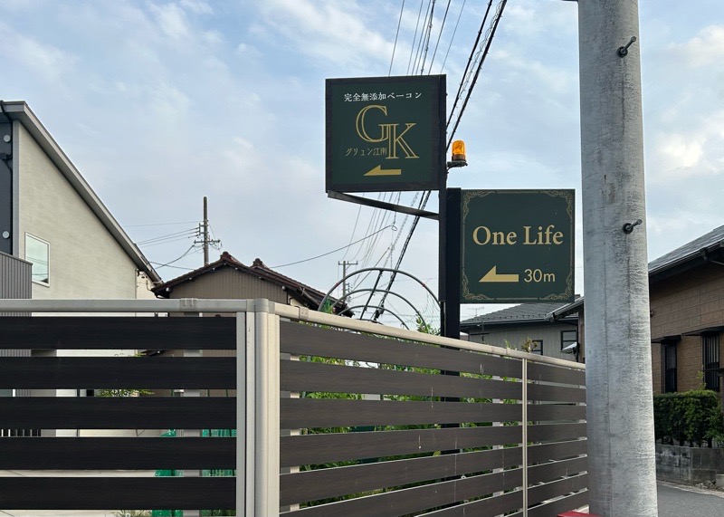 江南テイクアウト　塩だけベーコンのGRUN　グリュンの看板