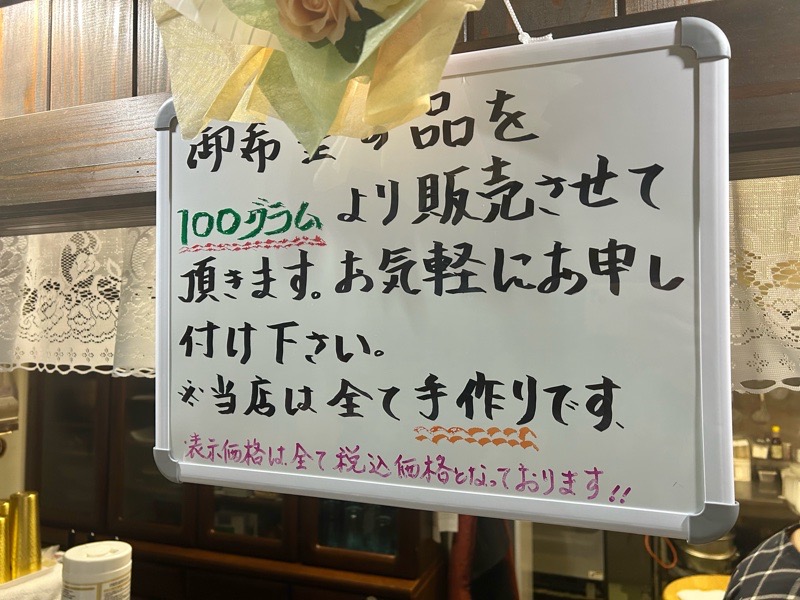 一宮テイクアウト 総菜のお店笑味 メニュー 値段