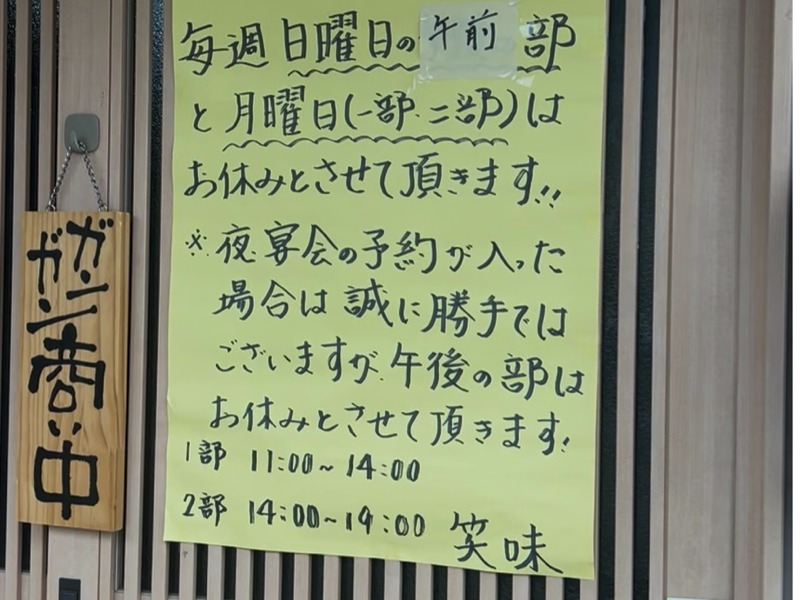 一宮テイクアウト お惣菜のお店 笑味 営業時間