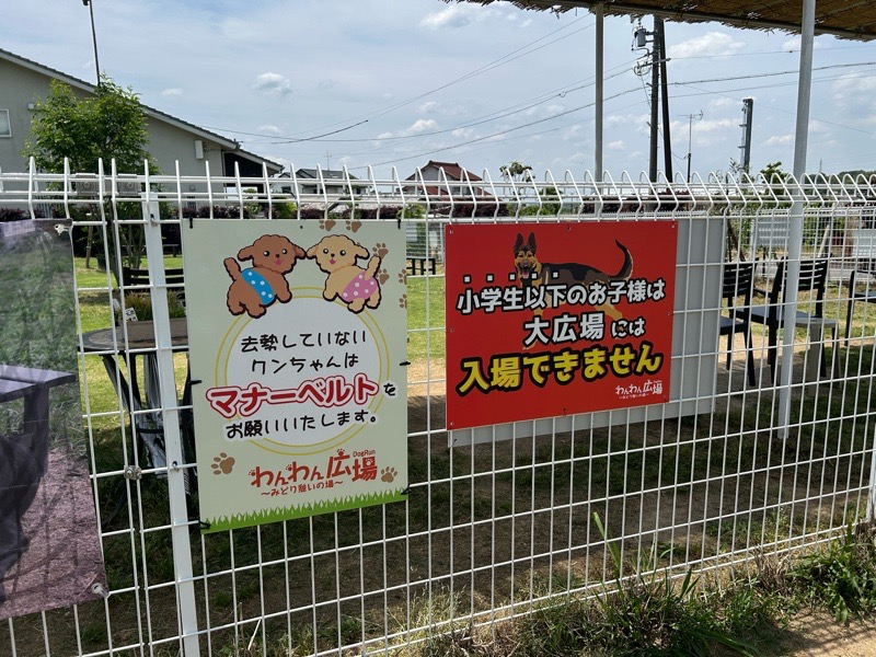小牧ドッグラン　わんわん広場みどり憩いの場　ルール