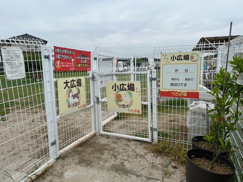 小牧ドッグラン　わんわん広場みどり憩いの場　施設