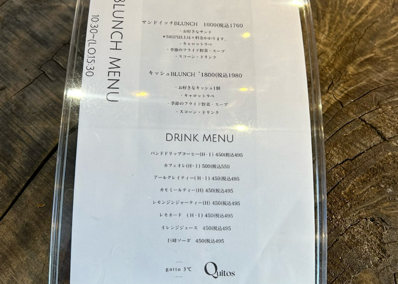 春日井ブランチ　キッシュのQuitos　メニュー