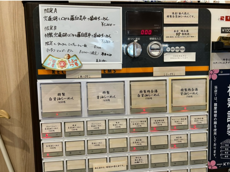 犬山ラーメン 麺屋伊藤 メニュー