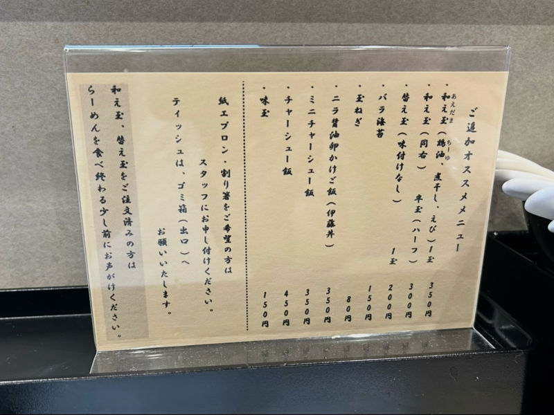犬山ラーメン 麺屋伊藤 メニュー