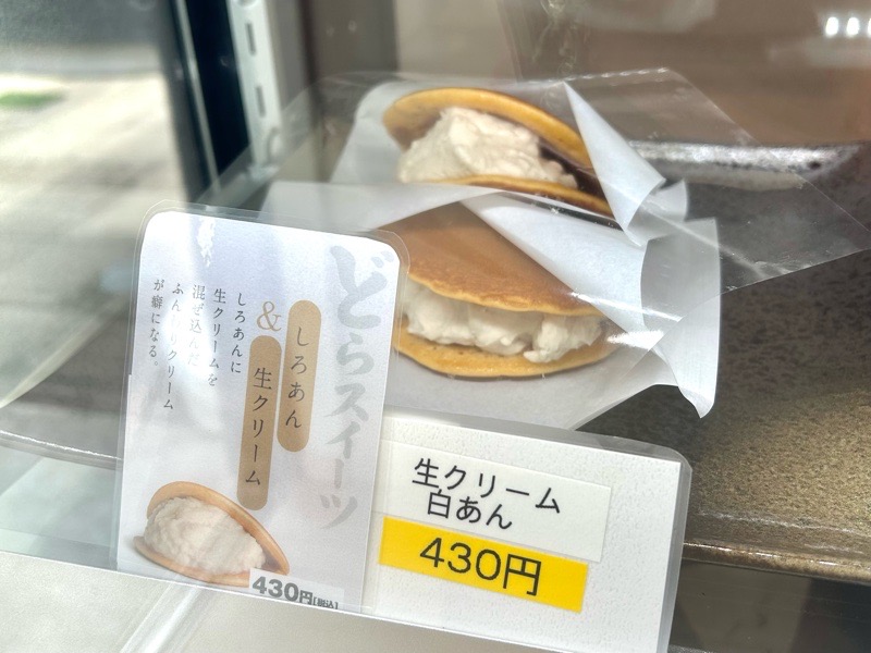 犬山城下町 スイーツガーデン どら焼きの菓匠佐久夜 メニュー