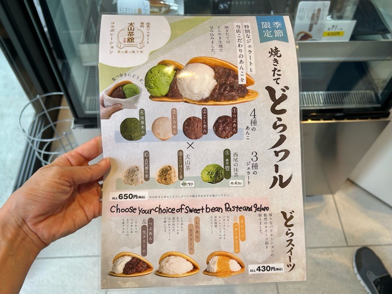 犬山城下町 スイーツガーデン どら焼きの菓匠佐久夜 メニュー