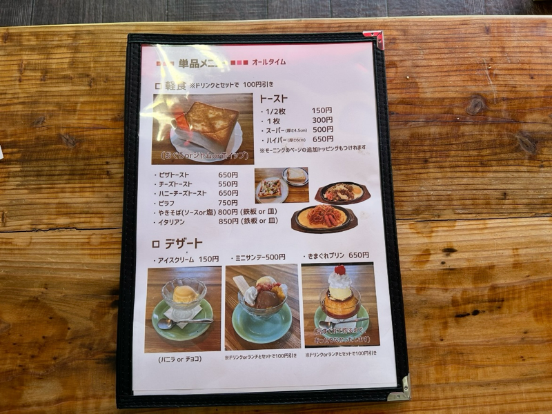 一宮喫茶店　ミントの壁のメニュー