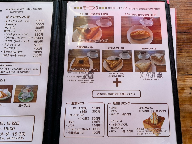 一宮喫茶店　ミントの壁のメニュー