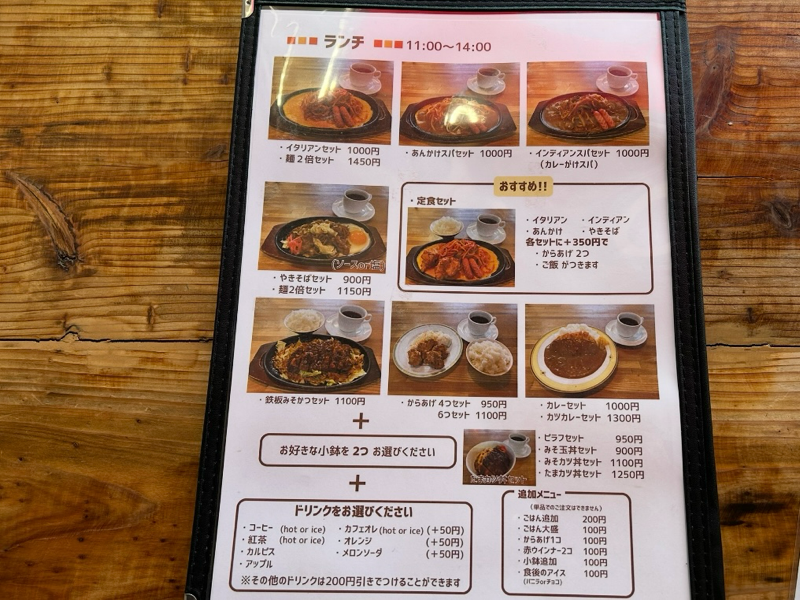 一宮喫茶店　ミントの壁のメニュー