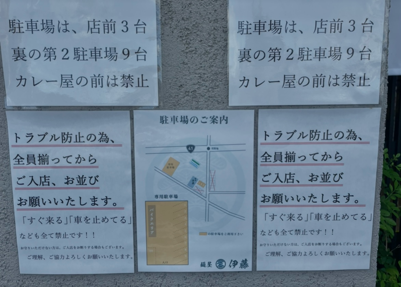 犬山ラーメン 麺屋伊藤の駐車場