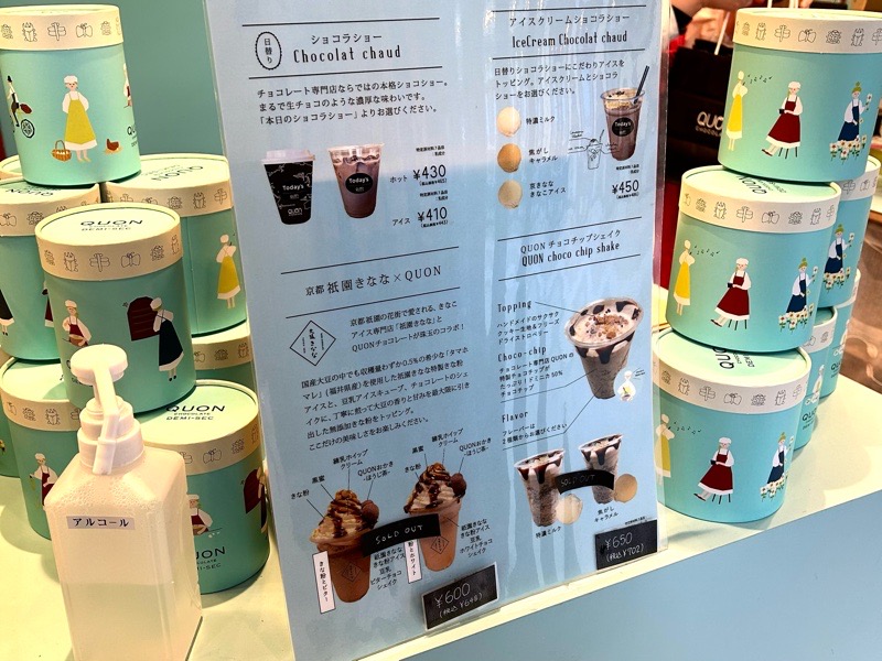 犬山城下町スイーツガーデン QUONchocolate DEMI-SEC ドリンク