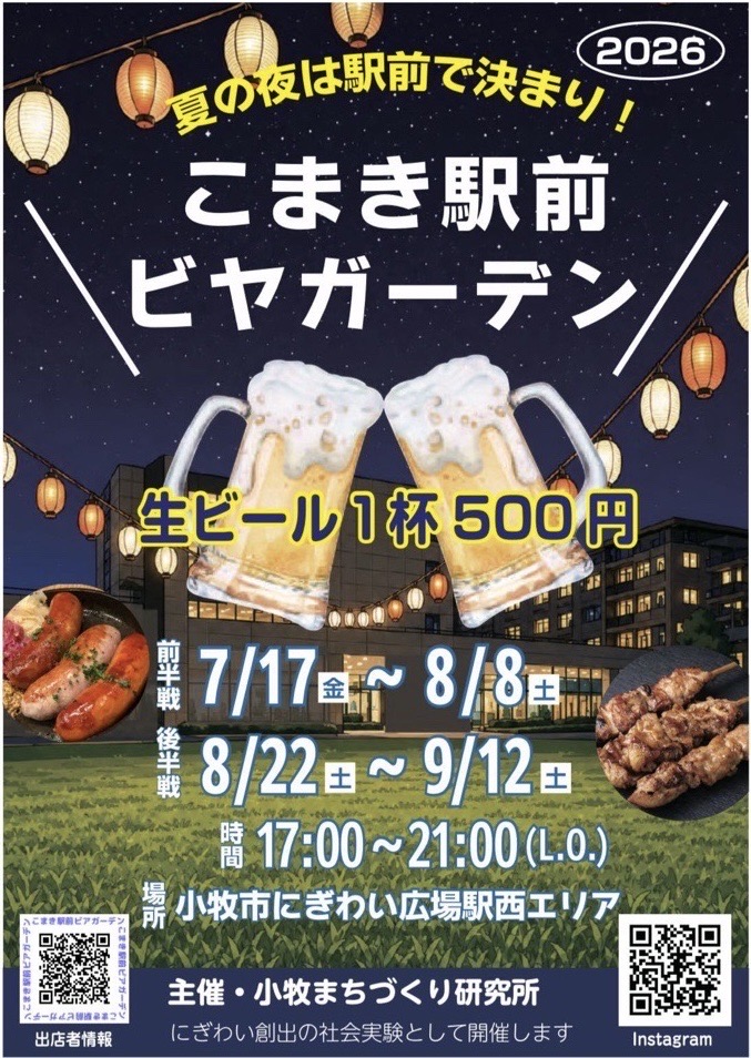こまき駅前ビヤガーデン 広告