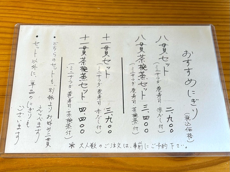 犬山ランチ　寿司湊　メニュー