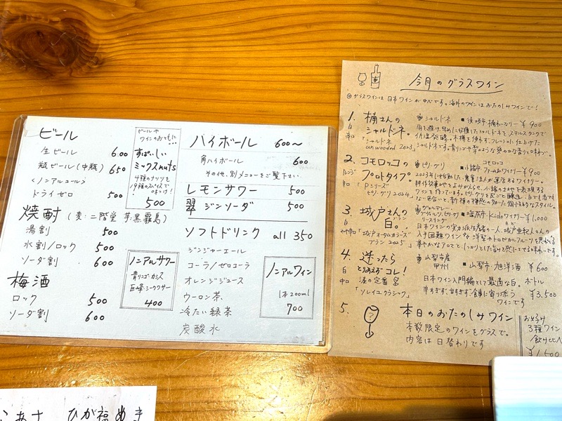 犬山　すし湊　アルコールメニュー