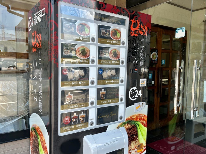 小牧ラーメン　自家製麺いづみの自販機　担々麺