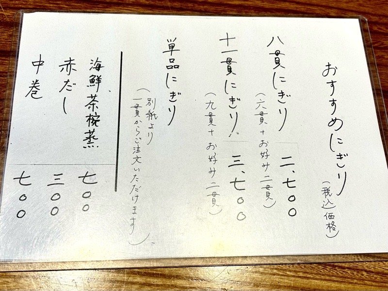 犬山ランチ　寿司湊　メニュー