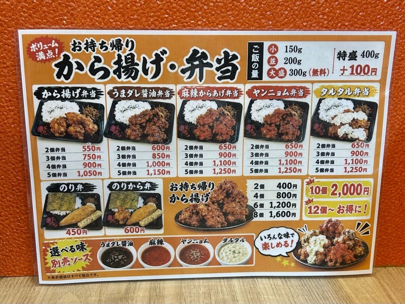 鶏そばから揚げ らーめんえびす江南店　メニュー