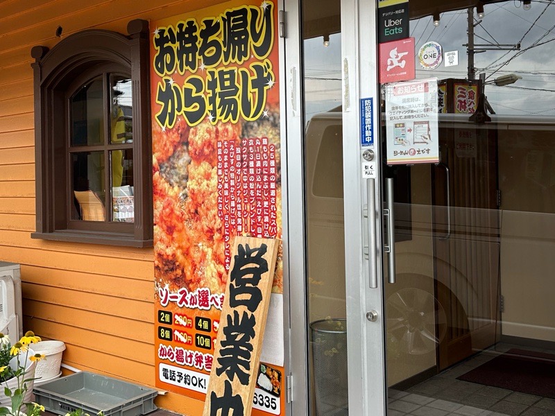 鶏そばから揚げ らーめんえびす江南店　外観