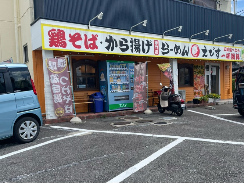 鶏そばから揚げ らーめんえびす江南店　外観