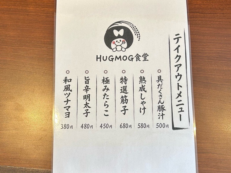 犬山テイクアウト おむすびのHUGMOG食堂のメニュー 犬山城下町
