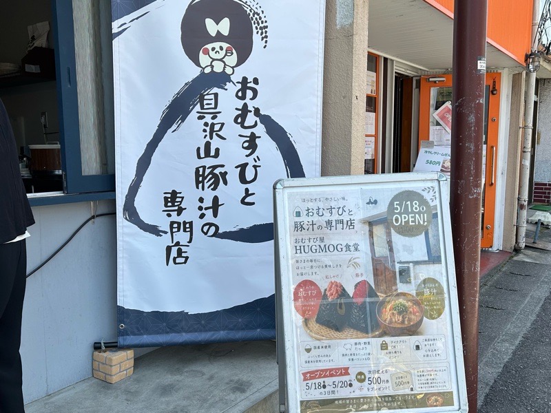 犬山カフェ おむすびのHUGMOG食堂 犬山城下町