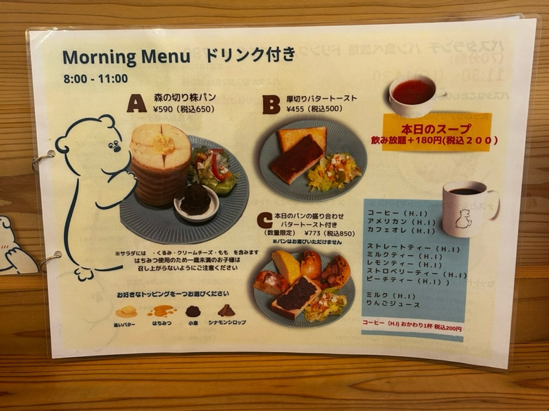 一宮モーニング テッペンパン メニュー