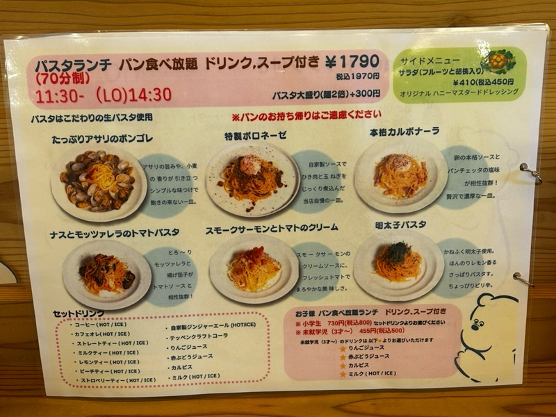 一宮ランチ テッペンパン メニュー