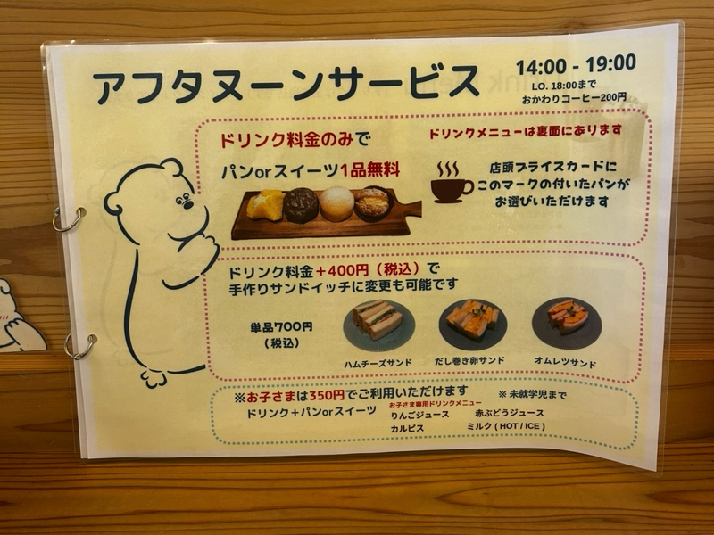 一宮カフェ テッペンパン メニュー