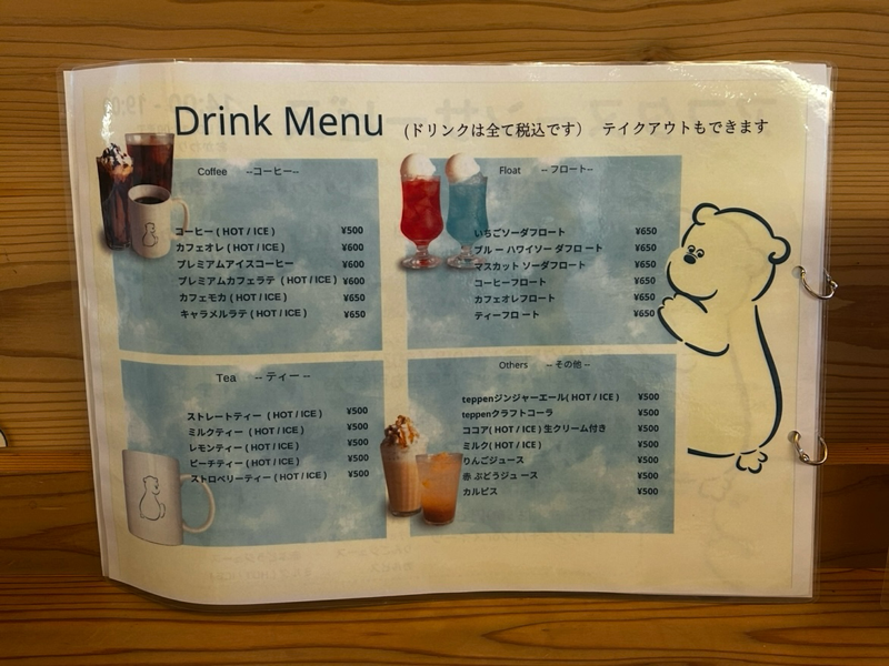一宮カフェ テッペンパン メニュー