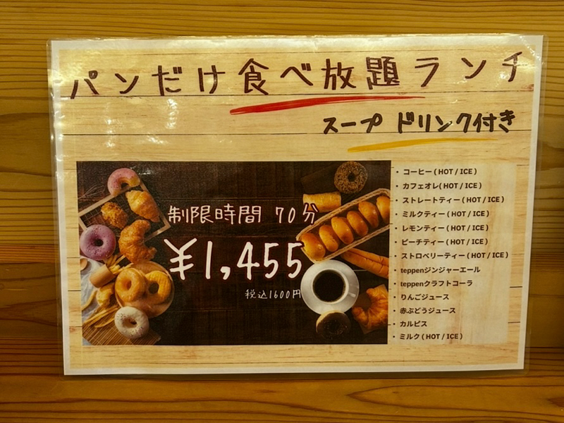一宮カフェ テッペンパン ランチメニュー