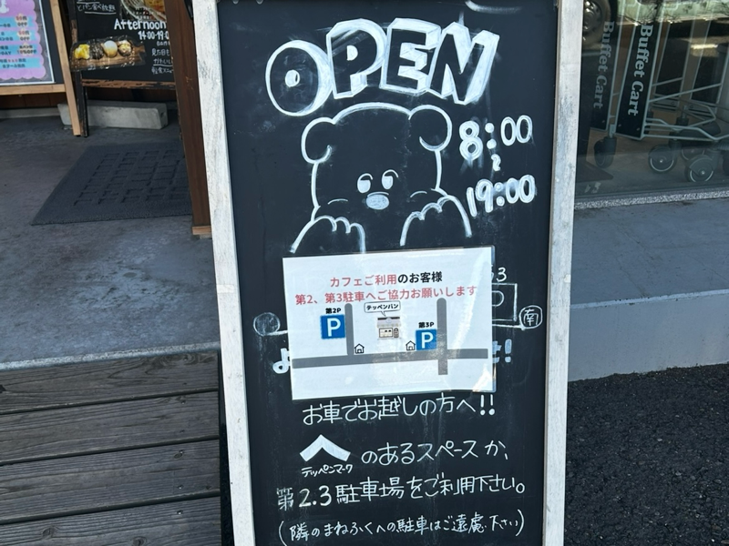 一宮パン屋 テッペンパン 駐車場