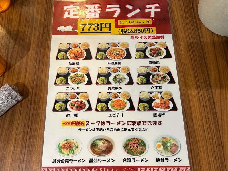 犬山ランチ　台湾料理安福　メニュー