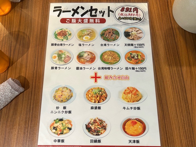 犬山ランチ　台湾料理安福　メニュー