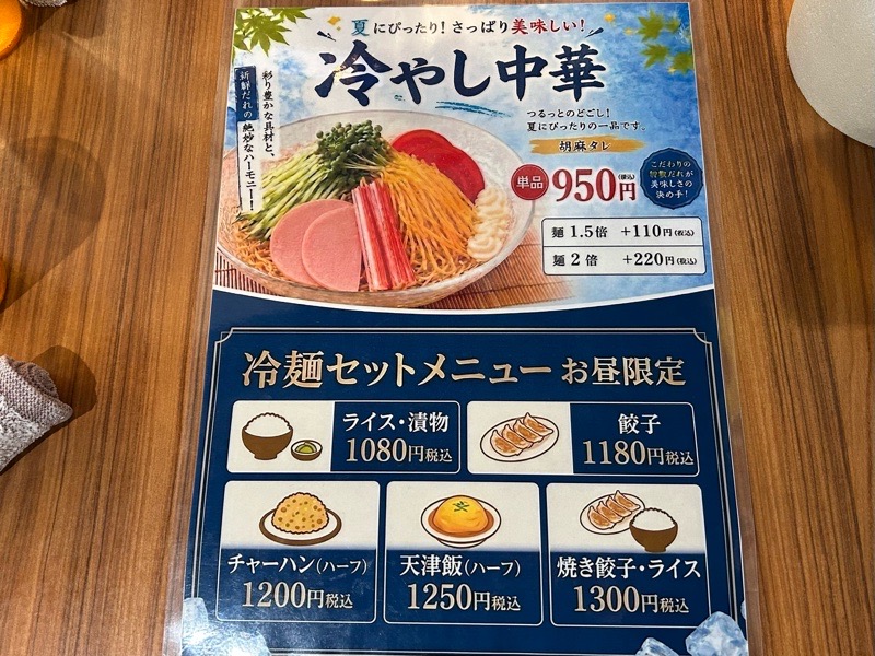 犬山ランチ　台湾料理安福　メニュー　冷やし中華