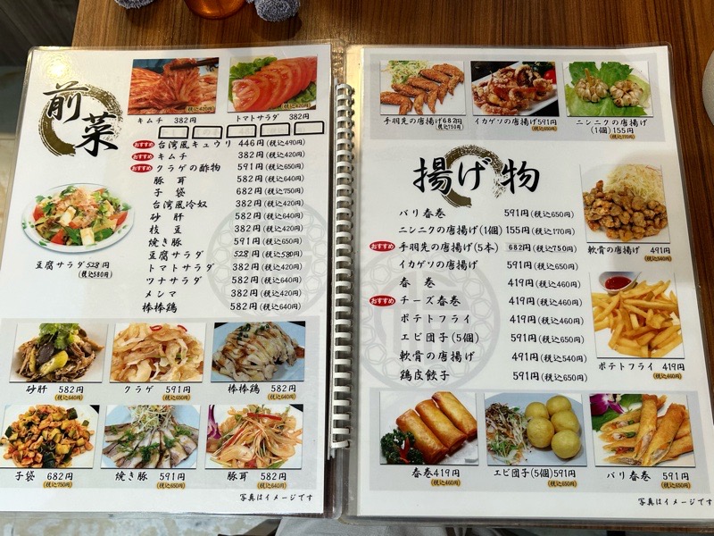 犬山ランチ　台湾料理安福　メニュー