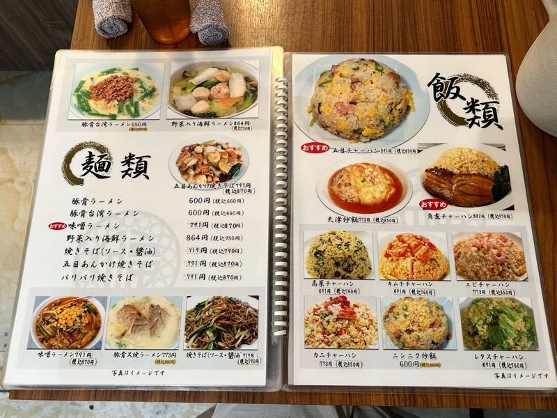 犬山ランチ　台湾料理安福　メニュー