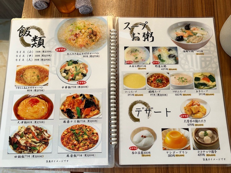 犬山ランチ　台湾料理安福　メニュー