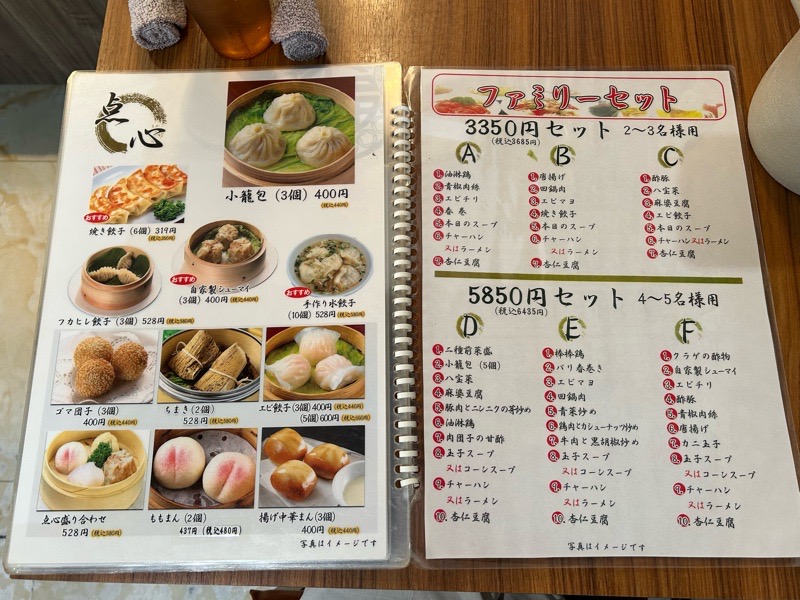 犬山ランチ　台湾料理安福　メニュー