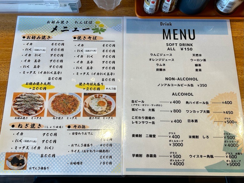 犬山ランチ　お好み焼きたんぽぽ　メニュー